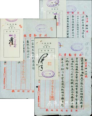 北京勸業(yè)銀行經(jīng)理及副經(jīng)理“印鑑票”3份，分別為1924年、1926年和1928年版，均附帶有公函；該行亦發(fā)行有股票，保存甚佳，敬請(qǐng)預(yù)覽