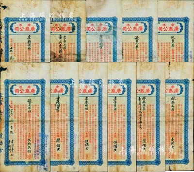 1928至1964年香港廣泰（置業(yè)）公司股票共11枚不同，內(nèi)含：1928年第1號(hào)股票股本銀壹萬肆仟壹百員、第2號(hào)股本銀叁仟貳佰伍拾員、第4號(hào)股本銀壹仟大員、第8號(hào)股本銀壹仟大員、第11號(hào)股本銀陸佰大員、第12號(hào)股本銀伍佰大員、第13號(hào)股本銀伍佰大員、第14號(hào)股本銀肆佰大員，1960年第15號(hào)股票股本銀貳仟貳佰員，1963年第16號(hào)股本銀壹仟伍佰伍拾員，1964年第17號(hào)股本銀壹
