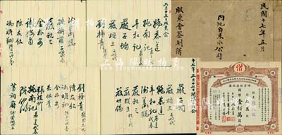 民國十七年（1928年）商辦上海內地自來水股份有限公司“股東會簽到簿”1冊，內中記錄有1928至1937年間各屆股東會到會股東之親筆簽名，包括嚴子均（著名巨商嚴信厚之子）、姚慕蓮（近代民族資本家，該公司創辦人兼董事長）、孫衡甫（著名銀行家，四明銀行董事長）、謝光甫（銀行家，曾任任中國通商銀行總經理）、朱子奎（著名實業家朱葆三之長子）、傅筱庵（著名銀行兼企業家，曾任上海總商會會長