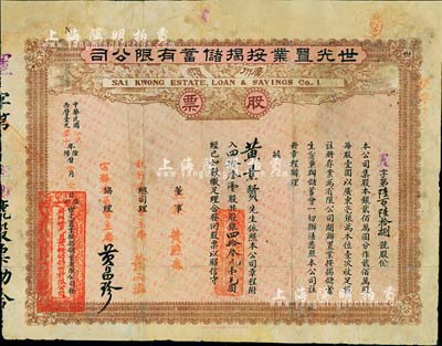 民國十九年（1930年）廣州·世光置業按揭儲蓄有限公司股票，四拾叁壹股銀四拾叁元壹毛，有修補，七成新
