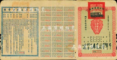 民國十八年（1929年）湖北省道股票，壹股計洋伍圓，附帶完整息票；該股票由湖北省政府所發行，專為修筑湖北全省省道之用，票上由省主席張知本及委員胡宗鐸、陶鈞、孫繩、張難先、石瑛、劉樹杞、但燾、時功玖等共同簽名，可謂鄂省名流匯聚；少見品，七成新