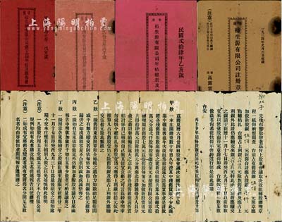民國時期（香港）裕生源有限公司股份資料一宗，詳分：1933年致股東公函一則，內為舊股換新股事宜；1934年《香港裕生源有限公司注冊章程》1冊；1935年《第五屆年結總冊及報告書》1冊；1936年《第五屆年結及報告書》1冊；1938年《第五屆年結及報告書》1冊；內容詳盡，值得細覽和重視，該公司存世亦見有老股票；源于香港前輩藏家出品，保存尚佳，敬請預覽