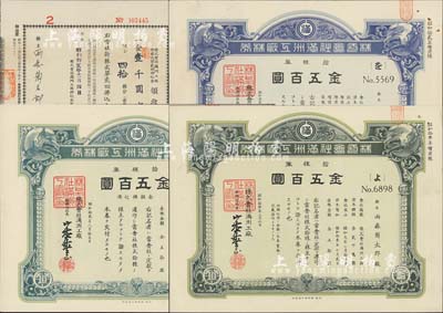 株式會社滿洲工廠株券共3種不同，詳分：1937年藍色拾株券金五百圓、綠色增資股拾株券金五百圓兩，1938年綠色增資股拾株券金五百圓，均由同一股東所承購，且帶領收證1枚；有水印，九成新