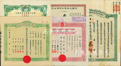 民國老股票5種，詳分：1937年山東濟南成通紡織股份有限公司股票，叁股計通用洋叁佰元；康德年·同記商場株式會社株券，伍拾株券國幣壹仟圓；美泰化學工業股份有限公司股票（1943-）拾股計國幣貳佰伍拾圓；1944年中國火柴股份有限公司股票，壹佰股計國幣貳仟圓；民國三十七年改1951年信誼化學制藥廠股份有限公司股票，柒萬股計國幣柒拾萬圓；香港藏家出品，八至九成新