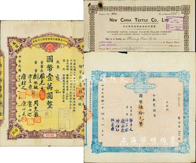 老股票3種，詳分：重慶銀行股份有限公司股票1942年國幣伍拾元（即壹股）；四川美豐銀行股份有限公司股票1942年佰股計國幣壹萬圓；英商信和紗廠股份有限公司1940年英文版500股；七至八成新