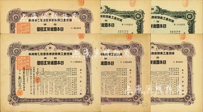 康德五年（1938年）滿洲重工業(yè)開發(fā)株式會社乙種株券共6枚，詳分：綠色拾株五百圓券共2枚連號、紫色拾株五百圓共4枚；臺灣藏家出品，有水印，八至九成新
