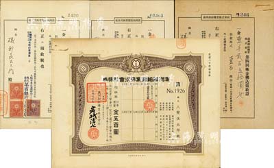 康德六年（1939年）滿洲銅鉛鑛業(yè)株式會社株券，拾株券金五百圓，另附領收證3枚；有水印，少見，八五成新