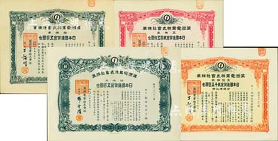 滿洲電業(yè)株式會社株券共4種不同，詳分：康德五年（1938年）五株券金貳百五拾圓、拾株券金五百圓、康德六年（1939年）五拾株券日本國通貨金貳千五百圓、康德八年（1941年）大型券拾株券日本通貨金五百圓，均有水印，八至九成新