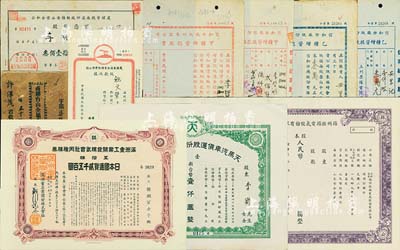老股票7種，詳分：滿洲重工業(yè)開發(fā)株式會社丙種株券1942年伍拾株計貳千五百圓；1943年信和紗廠股份有限公司甲種、乙種增資認股書紅色、藍色版2種，各附股款臨時收據；1948年天津東亞企業(yè)股份有限公司股款收據，貳仟股計國幣貳拾萬元；（臺灣）天馬汽車貨運股份有限公司股票1960年壹股計新臺幣壹仟圓；19xx年揚州振揚電氣股份有限公司股票，未填用附存根；公私合營永安棉紡織印染廠總管理