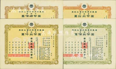 康德六年（1939年）華東商業(yè)株式會社株券共4種全套，詳分：壹株券國幣捌拾圓、伍株券國幣肆佰圓、拾株券國幣捌佰圓、佰株券國幣捌仟圓；偽滿洲國老股票，九成新