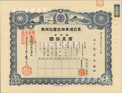 昭和十四年（1939年）東亞煙草株式會社株券，藍色壹株券金五拾圓，上印寶塔與長城圖；該公司在營口設有工廠，其產品主要銷售東北及山東、直隸各省；臺灣藏家出品，有水印，九五成新