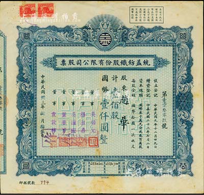 民國(guó)卅三年（1944年）統(tǒng)益紡織股份有限公司股票，壹佰股計(jì)國(guó)幣壹仟圓，近八成新