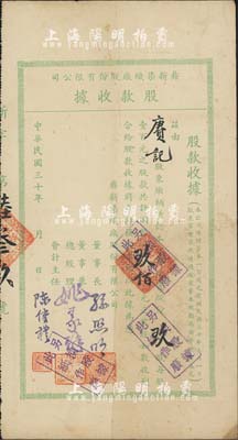 民國三十年（1941年）鼎新染織廠股份有限公司股款收據，玖股計國幣玖佰元，票上董事長孫照明氏乃上海棉布業巨商、協大祥綢布莊老板；八成新