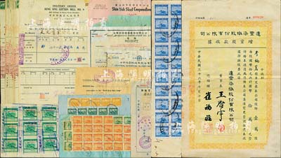 民國三十六年（1947年）達豐染織股份有限公司增資股款收據，壹萬股計國幣拾萬元，背貼壹圓印花稅票60枚，票上董事長王啟宇（浙江定海人）為上海紡織業巨子、1950年赴港成立香港紗廠，曾任香港紗廠業同業公會理事長等職；源于上海某家族之遺存，七五成新（另附民國時期老上海各式收據13枚、申新紡織第九廠棧單20枚，大都均貼各式印花稅票，值得預覽和關注）