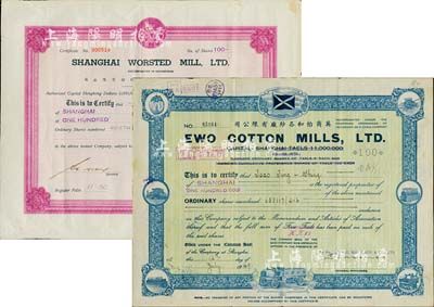 老上海英商紗廠股票2種，詳分：1947年英商上海毛絨紡織廠股份有限公司股票，面額100股（每股5元）；1949年英商怡和各紗廠有限公司股票，面額100股（面額每股銀5兩改為港幣5元），綠底藍色印刷，背面付息狀況至1966年；八成新