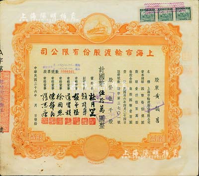 民國三十六年（1947年）上海市輪渡股份有限公司股票，黃色伍千股計國幣伍拾萬圓，票上董事長即為上海灘大亨杜月笙氏，八成新