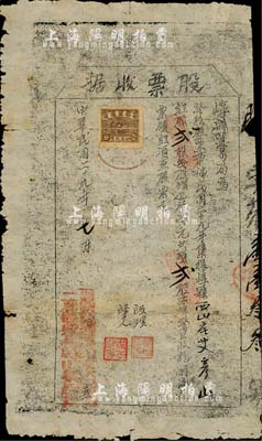 民國二十九年（1940年）晉察冀邊區(qū)崞縣貿(mào)易局股票收據(jù)，紅股貳股（每股邊洋壹元），上貼晉察冀邊區(qū)壹分印花稅票；山西解放區(qū)老股票，雖形制簡陋，然不失為罕見之歷史實物；背有貼補，七成新