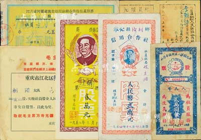 新中國毛主席像及毛語錄老股票共6種不同，詳分：1950年坪石區人民供銷合作社股票，股金稻谷拾伍斤；1951年安化縣第八區供銷合作社股票貳萬元，上印“為社員服務，為生產服務”字樣；1952年（福建）縣供銷合作社股票貳萬元；1954年寧化縣濟村鄉信用合作社股票貳萬元；1962年四川省阿壩藏族自治州供銷合作社社員股票，壹股計肆元，上印“發展生產，繁榮經濟，城鄉互助，內外交流”字樣；1