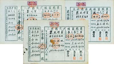 1951年（山西）文水縣眾成煤窯股票共3枚不同，詳分：股數貳厘伍毫計股金米額叁佰斤、股數伍厘計米額陸佰斤、股數壹股計米額壹仟貳佰觔；該煤窯共集股數32股，可見其股票發行量極少；此乃解放初期之大米折實股票，特殊且少見，八成新