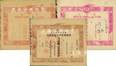 旅大市（即旅順大連）供銷合作社股票3種，詳分：1952年營城子區磊供銷合作社股票，一股計人民幣貳萬圓；1952年營城子區案山村供銷合作社股票，壹股計人民幣貳萬圓；19xx年甘井子區南關嶺供銷合作社股票，壹股計人民幣貳萬圓改貳圓；八成新