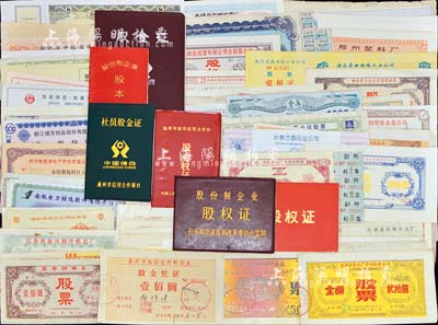 新中國50年代至90年代各種合作社老股票共110余種不同，內中以江蘇省發行的為主，內容廣泛、品種豐富，難以細述；品相約七成至全新不等，敬請預覽