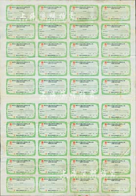 1993年湖北沙隆達股份有限公司股票認購申請表共40張整版聯體，均未填用；該公司為中國化工農化總公司的全資子公司，八成新