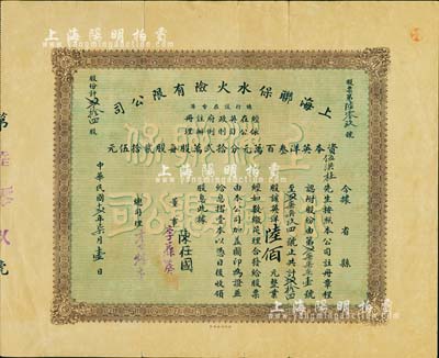 民國十貳年（1923年）上海聯保水火險有限公司股票，貳拾四股計英洋陸佰元，票上總司理李煜堂氏為同盟會元老、香港著名富商，少見，近八成新