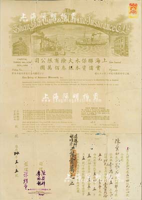1934年上海聯保水火險有限公司火險保單1張，票幅宏大，圖案美觀；此乃老上海著名粵資保險公司，少見，七五成新