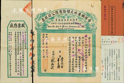中歷癸亥年（1923年）香港聯安水火保險有限公司股票，拾股計港銀壹百貳拾伍員，附帶有原存根、息摺及轉讓股份契約，成套者難得；此種實用票較少見，七五成新