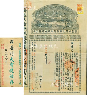 民國甲戌年（1934年）聯益互保火險兼洋面燕梳有限公司保單，發行于香港，且投保金額高達銀伍萬員，附帶原封套；北美暢詠堂藏品，少見，八成新