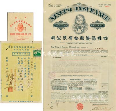 1936年四明保險股份有限公司火險保單，發行于漢口，附帶有原封套和保費收據；該公司乃民國著名之保險公司，由四明銀行所投資創辦，歷史意義厚重；少見，八成新