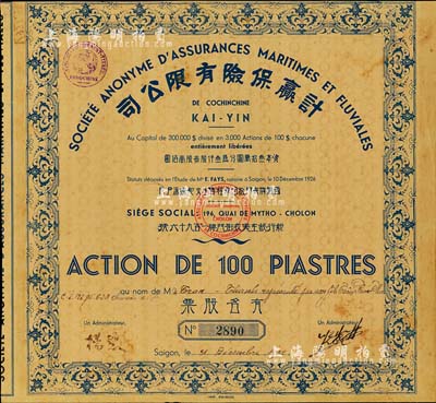 1932年計贏保險有限公司股票，壹股計壹佰圓，八成新