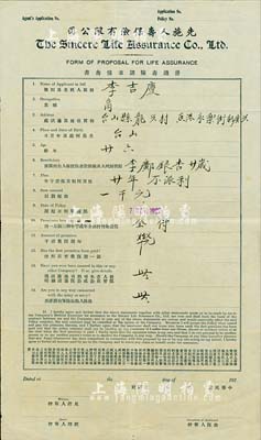 192x年先施人壽保險有限公司·普通壽險請求保壽書，由廣東臺山籍商人李吉慶氏保投一千元，八成新