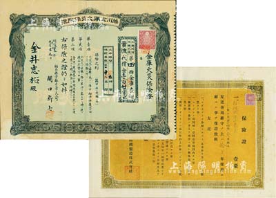 日本保單2種，詳分：明治四十一年（1908年）藤川金庫火災保險證（即保單），賣渡代價金壹百廿圓；大正十五年（1926年）日本消防機制造株式會社保險證（即保單）；日本藏家出品，八成新