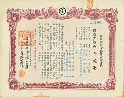 康德五年（1938年）滿洲生命保險株式會社·利益配當附養老保險證券（即保單），棕色雙鳳圖五千圓，偽滿洲國保險業之歷史實物，發行于長春；有水印，八成新