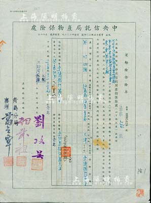民國三十五年（1946年）中央信托局產物保險處·運輸險保險單1份，發行于青島，投保人為東亞煙草工廠，由局長劉攻蕓等簽署，八成新