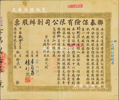 1957年（香港）聯泰保險有限公司創辦股票，創辦股（即優先股）貳份計銀伍拾員，罕見，八成新