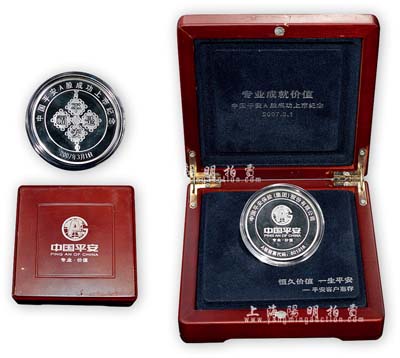 2007年3月1日中國平安保險（集團）股份有限公司發行之“中國平安A股成功上市紀念”章1枚，附帶有精致原盒，全新