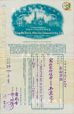 民國三拾八年（1949年）永安水火保險有限公司火險保單，發行于香港，上貼香港稅票1枚；海外藏家出品，八成新