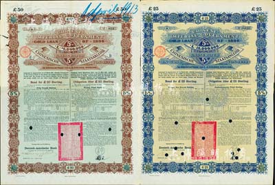 1896年大清中華帝國政府英德借款金債券25鎊、50鎊共2枚不同，由德華銀行（Deutsch-Asiatische Bank）代理發行，駐德公使許景澄簽章，滿版水印，八成新