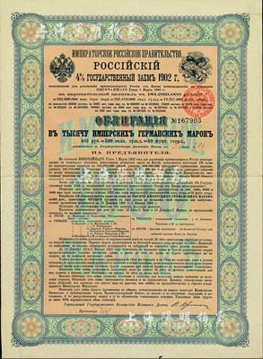 1902年俄國發行對清朝政府（庚子賠款）借款債券1000馬克，背英文條款中有“China”（中國）及相關說明，少見，八成新