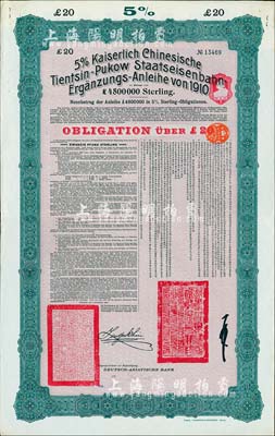 1910年（宣統二年）大清帝國政府對外發行續借津浦鐵路債券紅底綠色20英鎊，由德華銀行（Deutsch-Asiatische Bank）代理發行，票上印有中文，有督辦津浦鐵路大臣徐世昌和駐英公使劉玉麟簽署，八五成新