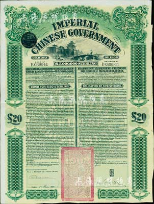 1909年大清帝國政府對外發行京漢鐵路債券20英鎊，上印英國著名版畫家托馬斯·阿洛姆手繪的西直門圖景，由東方匯理銀行（Banque de L'Indo-Chine）代理發行，駐法公使劉式訓簽名，八成新