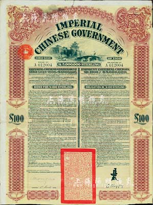 1909年大清帝國政府對外發行京漢鐵路債券100英鎊，上印英國著名版畫家托馬斯·阿洛姆手繪的西直門圖景，由英商香港上海匯豐銀行（Hong Kong & Shanghai Banking Corporation）代理發行，駐英公使李經方（李鴻章之子）簽名，八成新