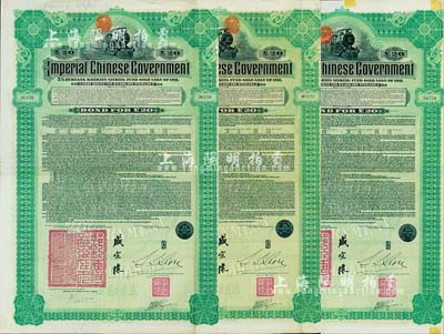 1911年大清帝國政府對外發行湖廣鐵路債券20英鎊共3枚，由東方匯理銀行（Banque de L'Indo-Chine in Paris）代理發行，郵傳部尚書盛宣懷、駐法公使林桐實簽署，英國藏家出品，八成新