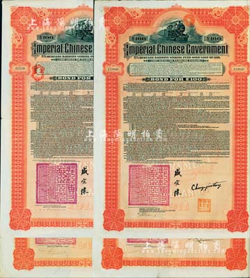 1911年大清帝國政府對外發行湖廣鐵路債券100英鎊共4枚不同大全套，分別由英商香港上海匯豐銀行（Hong Kong & Shanghai Banking Corporation）、德華銀行（Deutsch-Asiatische Bank）、東方匯理銀行（Banque de L'Indo-Chine in Paris）和美國摩根大通銀行等（Messrs. J. P. Morga