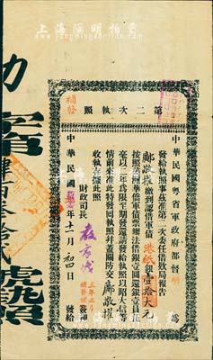 民國舊歷辛亥年（1911年）中華民國粵省軍政府都督胡（漢民）·第二次執照（補發），面額認借軍債港紙銀壹拾大元，由財政司長嚴家熾簽名，此種版式甚屬少見；江南前輩藏家出品，近八成新