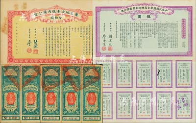 廣東債券3種，詳分：1912年中華民國廣東全省地方勸業有獎公債伍圓，由胡漢民、廖仲愷簽署；1921年廣東地方善后內國公債壹拾圓，由廣東省長陳炯明、財政廳長廖仲愷簽署；1932年廣東省國防要塞公債票壹圓五聯張；八成新