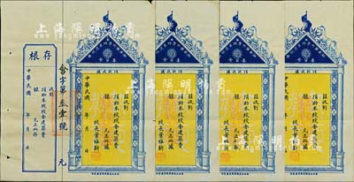 民國年（廣東）潮安第六學校募建校舍委員會捐款收據共4枚，未填用附存根，圖案甚是美觀，八成新