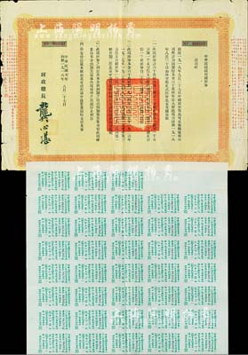 民國七年（1918年）中華民國政府國庫券壹百磅，此為中國政府向馬可尼無線電報公司借款而特別發行，由財政總長龔心湛簽署，后由南京國民政府繼承債務，故其息票由孔祥熙簽名；此項債券僅發行1500張，少見，七五成新